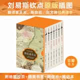 纳尼亚传奇 7册 （与《魔戒》齐名，《哈利.波特》灵感源泉，收录作者钦点彩色插图，大咖译者阵容，赠品丰富） 课外阅读 阅读 课外书   
