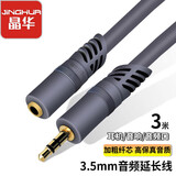 晶华耳机延长线 3.5mm音频线公对母 手机平板车载车用笔记本电脑音箱音响AUX加长连接线 3米 灰色A230H