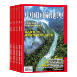 【杂志铺】预订 中国国家地理杂志订阅 2025年1月起订 1年共12期 杂志铺（先发“杂志订阅清单）国内外自然旅游人文地理地理名胜历史古迹期刊