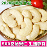 缤纷食代2024年新货大粒原味腰果仁生熟500g孕妇儿童坚果零食干果新鲜炭烧 生腰果(大粒WW240) 500g 1袋 500克