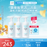 珂润（Curel）保湿洁颜泡沫150ml*3瓶 氨基酸洗面奶 敏感肌适用