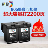 彩格805墨盒适用惠普2720 2300 1210 1212 2722 2332 2330 1215墨盒 【超大容量共2200页】黑色墨盒/可加墨/2只装