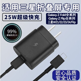 瑞卡瞬适用三星ZFlip5充电器25W快充头Galaxyzfold5/6 zflip4/3充电器三星w24/W23filp手机充电器双Typec 【黑色】适用三星25W 快充头一个（不含线）