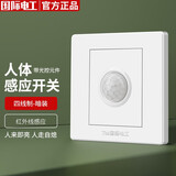 7M国际电工智能红外线人体感应开关可调楼道86型延时光控LED灯感应走廊开关 人体感应四线