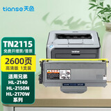 天色mfc7340适用兄弟dcp7030 hl2140硒鼓7450 7340粉盒tn2115硒鼓