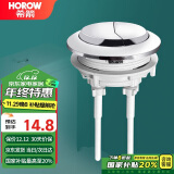 希箭（HOROW）马桶水箱按钮双按坐便器按键冲水开关圆形螺杆水箱配件大号