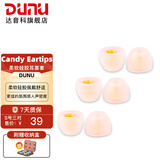 达音科（DUNU） 耳机套入耳式硅胶套耳帽胶圈软塞套耳塞适用于AKG铁三角漫步者Beats森海有线耳机 Candy Eartips 糖果套 S号*3对