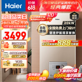 海尔（Haier）免费设计板换式燃气壁挂炉热水器天然气采暖炉暖气片地暖全屋供暖适用120平 L1PB20-HJ3(T)