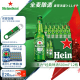 喜力经典500ml*12瓶整箱装 喜力啤酒Heineken