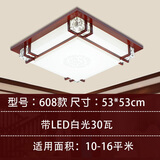 LED新中式吸顶灯客厅现代简约卧室羊皮灯仿古方形实木中国风灯具 608款53*53cm/白光30瓦