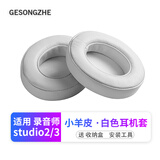 GESONGZHE 适用魔音beats耳机套studio3/2耳罩录音师保护套海绵 小羊皮 白色【一对装】