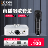 iCON艾肯iCON 2nano外置声卡套装手机电脑直播通用快手全民K歌喊麦主播录音唱歌麦克风专业设备全套 艾肯2NANO+艾肯M4套装