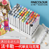 法卡勒马克笔单支一代双头油性酒精性马克笔学生用漫画设计上色笔手绘笔海报笔单只 单支自选  (色号下单时备注或咚咚留言)