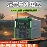 电掌盟户外露营电源220V做饭烧水大容量大功率自驾游车载摆摊电瓶专用宿舍家用停电应急电源便携 2000W-1.5度