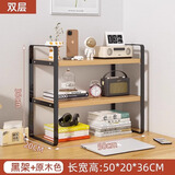 美圣美桌面置物架办公室桌上工位多层收纳架书桌书立架台面书本收纳架子 双层黑架橡木板50*20