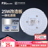 FSL佛山照明led灯盘灯具吸顶灯灯芯灯条替换灯盘白光25W 晶钻