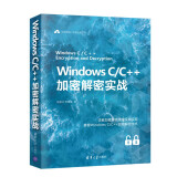 Windows C/C++加密解密实战
