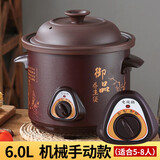 源趣 全自动电炖锅陶瓷煲汤锅电沙锅家用熬煮粥神器多功能养生电砂锅迷你小辅食锅BB煲电炖盅 黑紫砂【机械款】手动关火(适合5-8人） 6L