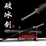 锦川龙泉市宝剑秦王剑汉剑防身一体刀剑工艺品摆件冷兵器未开刃 破冰剑（高猛钢秒回弹）【送小刀架】