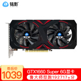 铭影(MINGYING)GTX1060台式显卡游戏显卡电脑 5G独立显卡 GTX1660Super 6G战将