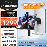 KTC 27英寸 2K原生300Hz 硬件低蓝光HDR400  98%P3 FastIPS 1Ms 240Hz显示屏升级旋转电脑显示器H27E6