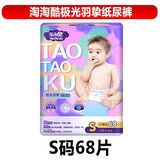 淘淘酷淘淘酷纸尿裤极光羽挚婴儿尿不湿柔软超薄薄款XL/L/M/S一整箱 淘淘酷纸尿裤S码68片3~6kg 淘淘酷纸尿裤