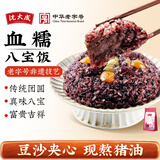 沈大成香糯八宝饭甜糯米饭血糯米八宝饭过节早餐方便米饭上海特产 血糯八宝饭500g（保质期120天）