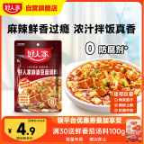 好人家麻婆豆腐调料 四川民间传统麻辣风味调味品80g 2-3人份