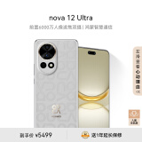 华为nova 12 Ultra 前置6000万人像追焦双摄 1TB 烟云灰 物理可变光圈 鸿蒙智慧通信华为智能手机