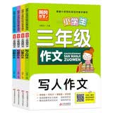 黄冈小学生三年级作文 彩色版（全4册）写人+写景+记事+状物 扫码看写名师教你写作诀窍