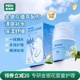 PEPA金银花婴幼儿专用面霜秋冬保湿补水宝宝护肤霜儿童舒缓泛红擦脸霜 皮帕熊金银花婴儿多效面霜30g