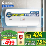 海尔智家出品Leader 50升电热水器储水式2200W速热保温家用大水量专利防电墙安全洗浴LEC5001-20X1