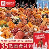 良品铺子肉干肉脯肉类零食大礼包成人整箱送女友麻辣卤味解馋小吃休闲食品 35款零食*照顾好自己礼盒1688g