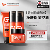 GA保湿男士面部护理护肤套装果酸洗面奶水乳套装送男友生日礼物 GA男士面霜4件套