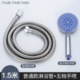 华厦金牛花洒软管浴室淋浴水管热水器沐浴软管配件不锈钢防爆洗澡喷头软管 1.5米淋浴防爆管+五档花洒