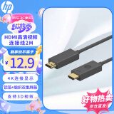 惠普（HP）HDMI视频连接线 4K高清视频连接线2M加长线 适用笔记本电脑台式机电脑显示器电视 投影扩展连接线