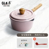 铁工房铸铁珐琅锅18cm搪瓷锅汤锅宝宝婴儿辅食锅煮粥泡面煮奶锅带蒸屉 魔芋粉-亮光面（无蒸屉） 18cm