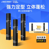 爵威尔（JUEWEIER）发胶男士定型发胶喷雾啫喱水摩丝男生男士专用jwe官方正品 发胶喷雾3瓶 43/瓶