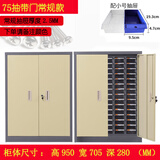 仙奕  五金工具柜螺丝配件刀具柜抽屉柜塑料零件柜物料收纳柜带锁文件 75抽带门(透明或蓝色) 加厚款