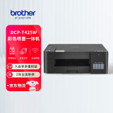 兄弟（brother）DCP-T425W彩色喷墨多功能打印机小型学生家用办公内置墨仓无线连接复印扫描