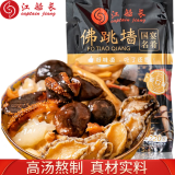 江船长 海鲜佛跳墙220g 锁鲜袋装 福州名菜生鲜品 加热即食鲍鱼海参