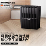 venTa【现货】文塔空气净化加湿器LW15卧室高端母婴家用无雾冷蒸发德国进口低音智能落地空调房净化器 【0耗材+液晶+湿度预设+自来水】母婴LW15黑