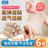 蓝洛 医用弹性自粘绷带足篮球训练运动弹力绷带伤口包扎固定绑带