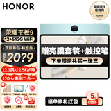 荣耀平板9 12.1英寸120Hz高刷2.5K高清平板电脑二合一平板游戏学习机办公平板男女学生pad 【标准版】12GB+512GB WiFi版 天青色