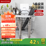 美厨（maxcook）筷子架筷子筒 304不锈钢免打孔筷子桶筷子笼沥水架置物架MCWA828