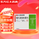 [天晴速乐]噻托溴铵粉雾剂 18μg*30粒 3盒装