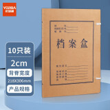 优必利  A4高品质纯浆牛皮纸档案盒 加厚文件资料盒 纸质文件盒 10只装 2CM背脊1002 黑色字体