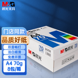 晨光（M&G） A4纸打印纸整箱包装高品质a4复印纸学生草稿纸办公专用 蓝晨光70g-八包/箱 4000张