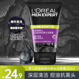 欧莱雅（LOREAL）男士洗面奶磨砂抗黑头痘印火山岩深层清洁毛孔控油角质护肤4支装 炭爽抗黑头洁面100ml