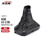 译龙适用别克凯越手动排挡杆套变速杆档把套换挡套挂档杆档位防尘套 凯越防尘套黑色仿皮